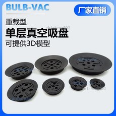 BULB-VAC 重載型單層真空吸盤 H32/H40/H50/H63/H80/H100/ZP125HN, 1個, H32/ZP32HN 黑色, H32/ZP32HN