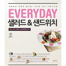 에브리데이 샐러드 샌드위치, 그리고책