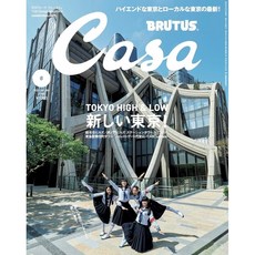 일본 잡지 Casa BRUTUS 카사브루터스 2024년 6월호 [새로운 도쿄], 도쿄 시티 가이드