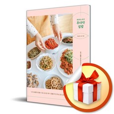 햇살한스푼의 후다닥 집밥 / 책 도서 (사은품 증정)