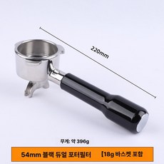 브리빌리 커피머신 핸들 압분 천, 54mm 블랙 이중 노즐 손잡이, 1개입, 1g