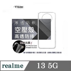 TYSON Realme 13 5G 空壓氣墊抗震手機殼 輕薄 邊緣加高保護