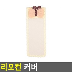 리모컨 커버 핑크 소 리모건먼지방지케이스, 아이보리 중