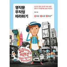 새책-스테이책터 [영작문 무작정 따라하기] --무작정 따라하기 영어-길벗이지톡-박상준 지음-영작문-20140901 출간-판, 영작문 무작정 따라하기] 무작정 따라하기 영어-길벗이지, 영작문무작정따라하기