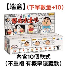 新之助 小土豆 蠟筆小新 古早風格 盒玩 盲盒 全新中盒 桌面擺件 玩具 公仔, 1個, 【端盒10個】下單數量+10（不重複）