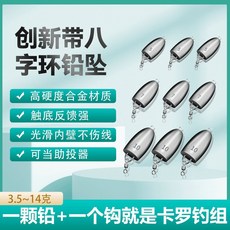 創新高銻合金鉛墜 高硬度自帶八字環 路亞卡羅釣組漁具 助投鉛墜, 1個, 3.5克10顆（送收納盒）