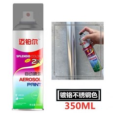 鍍鉻自噴漆不銹鋼油漆家用防銹漆電鍍金屬漆鍍鋅銀粉漆黑白色噴漆-999九號, 1個, 鍍鉻不銹鋼色【350ml】
