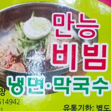 냉면용 다데기 3KG 쫄면 비빔국수 쟁반국수 비빔장, 1개