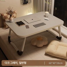 접이식 베드 폴딩 침대위책상 테이블 좌식 소형밥상 접는상 침대, 대형 일몰 회색 60x40x28cm