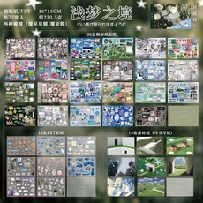 淺夢之境 切膜貼紙書, 淺夢之境-多材質貼紙書72張