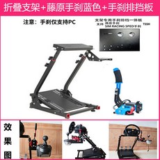 레이싱휠 거치대 고정 액세서리 레이싱게임 자동차, 6.지지대 + 핸드브레이크 기어 패널 + 후지와라 핸드, 1개
