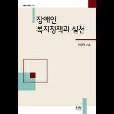 身心障礙者福利政策與實踐, 李俊宇 著, Nanam
