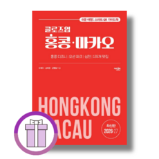 클로즈업 홍콩 마카오 (쌩쌩배송)