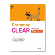 초등 영문법 Grammar CLEAR Starter 1, 동아출판