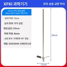 머스코 교반기 임펠러 교반 임펠라 믹서, 12cm 직각 삼엽50cm 8mm, 1개