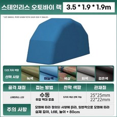 자동차 접이식 차고 SUV 설치 간편 간이주차장 세단 반자동, 1, Z. 오토바이 보관소 스텐 3.5x1.9x1.9m