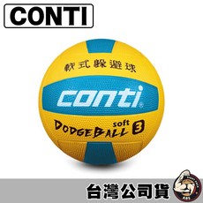 Conti 3號躲避球 橡膠躲避球 軟式躲避球 ODB500-BY，耐磨橡膠材質，精準飛行設計，提升遊戲體驗, 1個, ODB500-BY