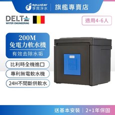 epwater 200M 免電力軟水機 - 比利時進口 | 有效去除水垢 | 專利無電 | 24H供水 | 原廠技師安裝, HYDROSOFT 200 M