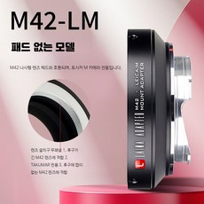 렌즈어댑터 M42 렌즈용 LEICA M 마운트 링, 1개, M42-LM 무패널