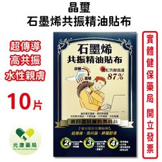 j&h晶璽 石墨烯共振精油貼布 薄荷葉萃取 茶樹精油 台灣公司貨, 1個
