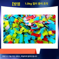 종이 분사 기계 예식장 결혼식 머신 꽃가루 파티, 1개, 난연성 1kg 멀티컬러 페이퍼 스페이크