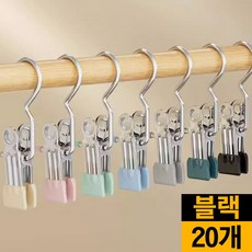 MK리빙 스텐 후크 클립 집게 고리 치마 바지 옷걸이 빨래집게, 20개, 블랙