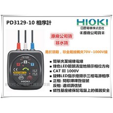 HIOKI PD3129-10 非接觸式相序計, 1個, 口徑40mm