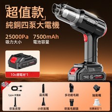 車載吸塵器超強大吸力無線車用迷你手持式小型汽車內家用吹一體機, 如圖所示, 【純銅芯四泵-超值款】25000Pa吸力+濾芯*1+吹吸刷頭