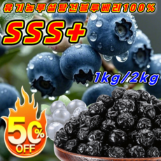 2kg/1kg 타이완산 특급 무설탕 블루베리 건조과일 유기농 말린 무가당 건블루베리 눈 피로 및 건조 완화 가능, 14개, 100g