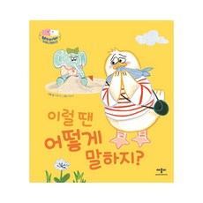 이럴땐 어떻게 말하지, 단품, 단품