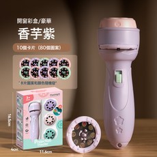 DFMEI 兒童投影手電筒發光玩具早教識圖認知趣味卡通投影儀禮品地攤, 如圖, 【開窗盒裝】香芋紫/配80圖案