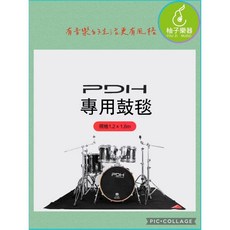 PDH 專用鼓毯 1.2 x 1.6m 止滑穩定 柚子樂器, 1個