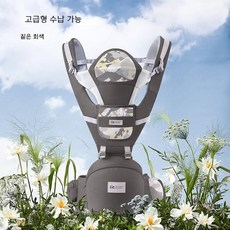 사계절 아기띠 힙시트 [코니], 고급 수납 통기성 진회색