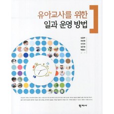 Hakjisa 幼兒教師的日常工作運營方法, 金錦珠 等著