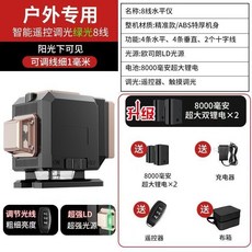 8線水平儀 智能遙控綠光 陽光下可見 歐司朗LD光源 8000mAh電池, 1個, 官方正品【精準測量】德國機芯,強光LD綠光8線+【粗細可調】雙電