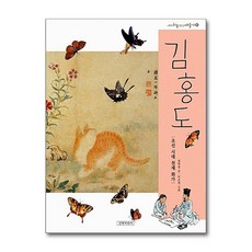 길벗어린이 - 김홍도