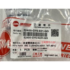 三陽正廠 GY6 後避震器總成(白) GT 125 EFI, 1個