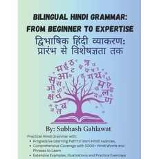 (영문도서)Bilingual Hindi Grammar: From Beginner to Expertise Paperback, Independently Published, English, 9798264154843