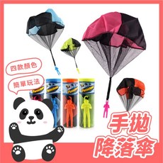 黑白寶貝 手拋降落傘玩具 兒童戶外趣味玩具 玩具士兵降落傘
