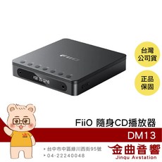FiiO DM13 黑色 旗艦級 DAC 光纖 同軸數位輸出 LCD顯示 隨身CD播放器, 銀色,一般版
