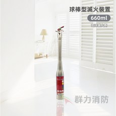 群力消防器材 白鐵環保泡沫滅火器 送掛架, 1個, 660ml球棒型
