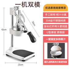 手動榨汁機家用商用不銹鋼鮮榨手壓手搖榨汁神器橙汁擠壓三秒出汁榨汁機, 白色雙模底座款（平頭加尖頭）, 1個