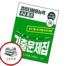 2026 시나공 컴퓨터활용능력 2급 필기 기출문제집 추천도서, 없음