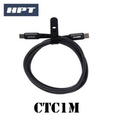HPT 100W C to C 타입 고속충전 케이블 1M 전용케이블 CTC1M, 1개