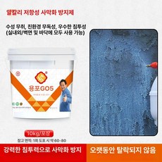 모래 고정제 경화제 시멘트 바닥 벽면용 먼지 방지 방습 사막화방지, 1개, 1L, 10kg 도구 포함