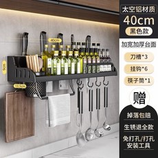 叁山臻選 廚房置物架 壁掛式多功能調味料筷子刀架免打孔家用品收納掛架, 1個, 40單杯3刀槽6掛鈎-黑色