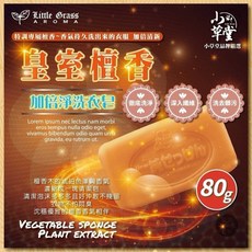 小草堂 皇室檀香加倍淨洗衣皂，夢時代專櫃品質，深層清潔，溫和呵護，持久留香, 1個, 80g