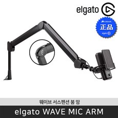 elgato WAVE MIC ARM 官方販售店