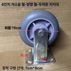 호텔 카트용 교체 바퀴 호환 예비 부품 단품 타일 저소음 세트 고정 2개 회전 2개, 기본 사용 인원, 그레이 6인치 방향성