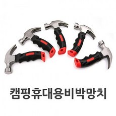 다미겨미 캠핑 휴대용 비바크 손망치 캠핑용품